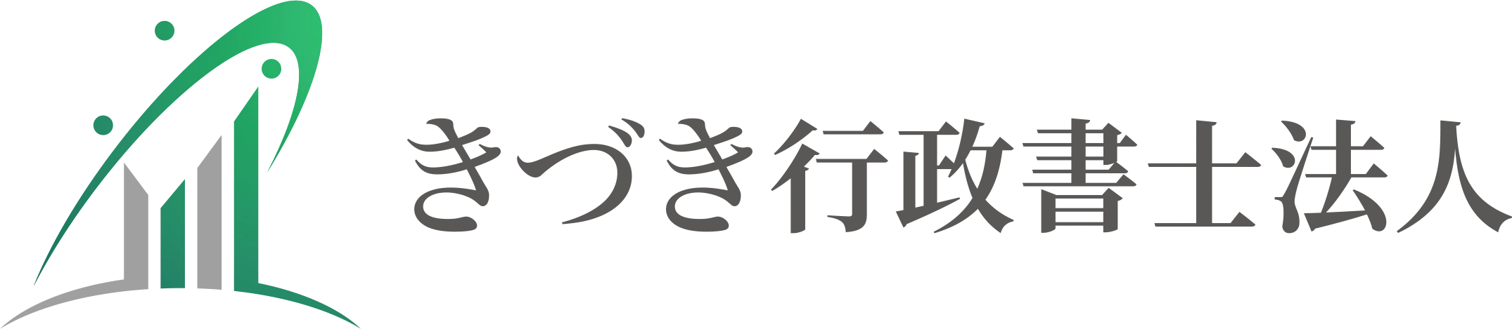 きづき行政書士法人