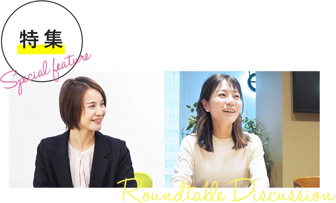 専任内管・営業サポートチーム 座談会