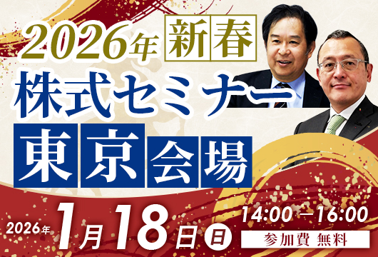 きづきアセット株式会社主催【2026年新春株式セミナー〈東京会場〉】を開催いたします。ゲスト登壇者は 前日本銀行政策委員会審議委員 安達 誠司 氏 / マーケットアナリスト 田口 れん太 氏