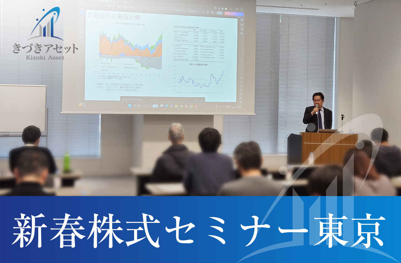 【開催レポート】前日銀審議委員・安達誠司氏、人気アナリスト・田口れん太氏登壇！「2026年 新春株式セミナー〈東京会場〉」を開催しました