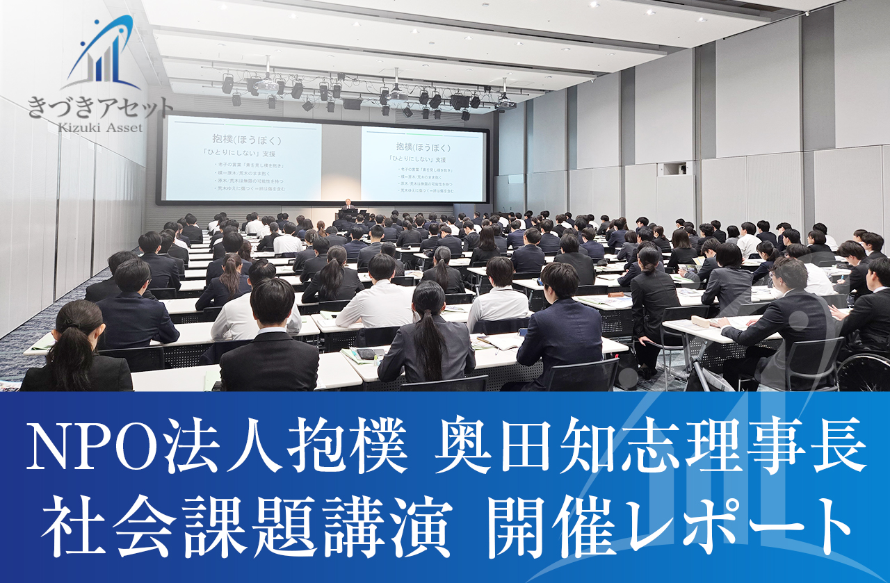 上場企業の新入社員研修にて、NPO法人抱樸 奥田知志理事長に社会課題講演を行っていただきました