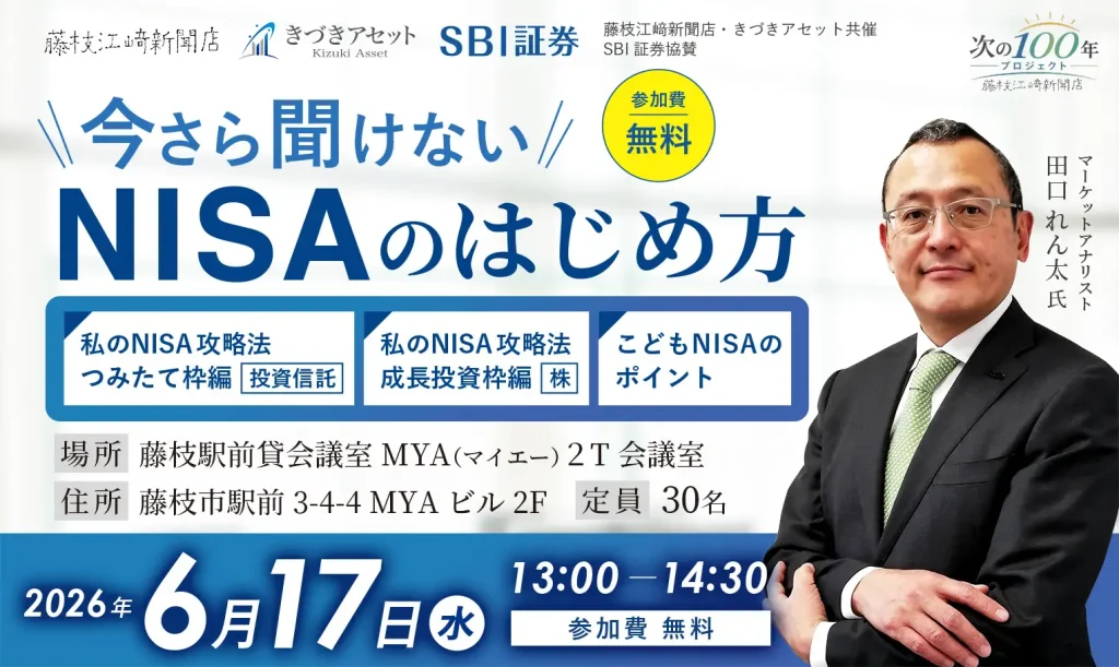 【まとめ売り】 SBI証券　株式投資講座フルセット 藤枝江﨑新聞店・きづきアセット共催「今さら聞けない NISAのはじめ方