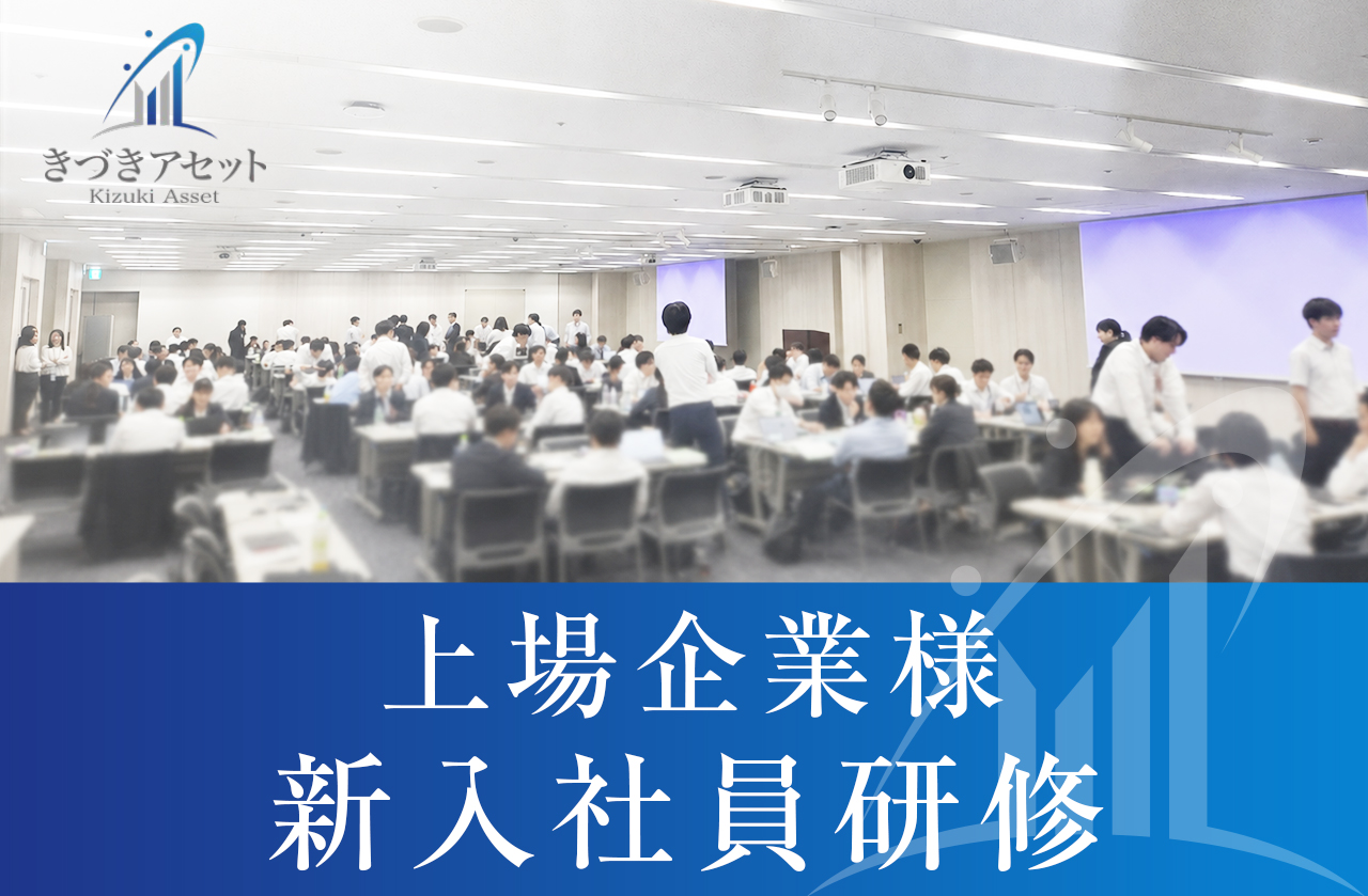 上場企業の新入社員研修にて研修講師を務めました