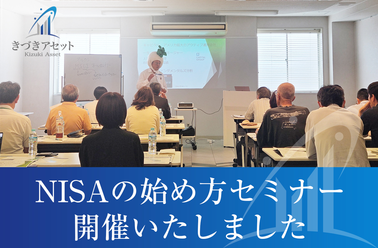 【開催レポート】〈藤枝江﨑新聞店・きづきアセット共催／SBI証券 協賛セミナー〉人気アナリスト・田口れん太氏が登壇！「今さら聞けない NISAの始め方」を開催しました