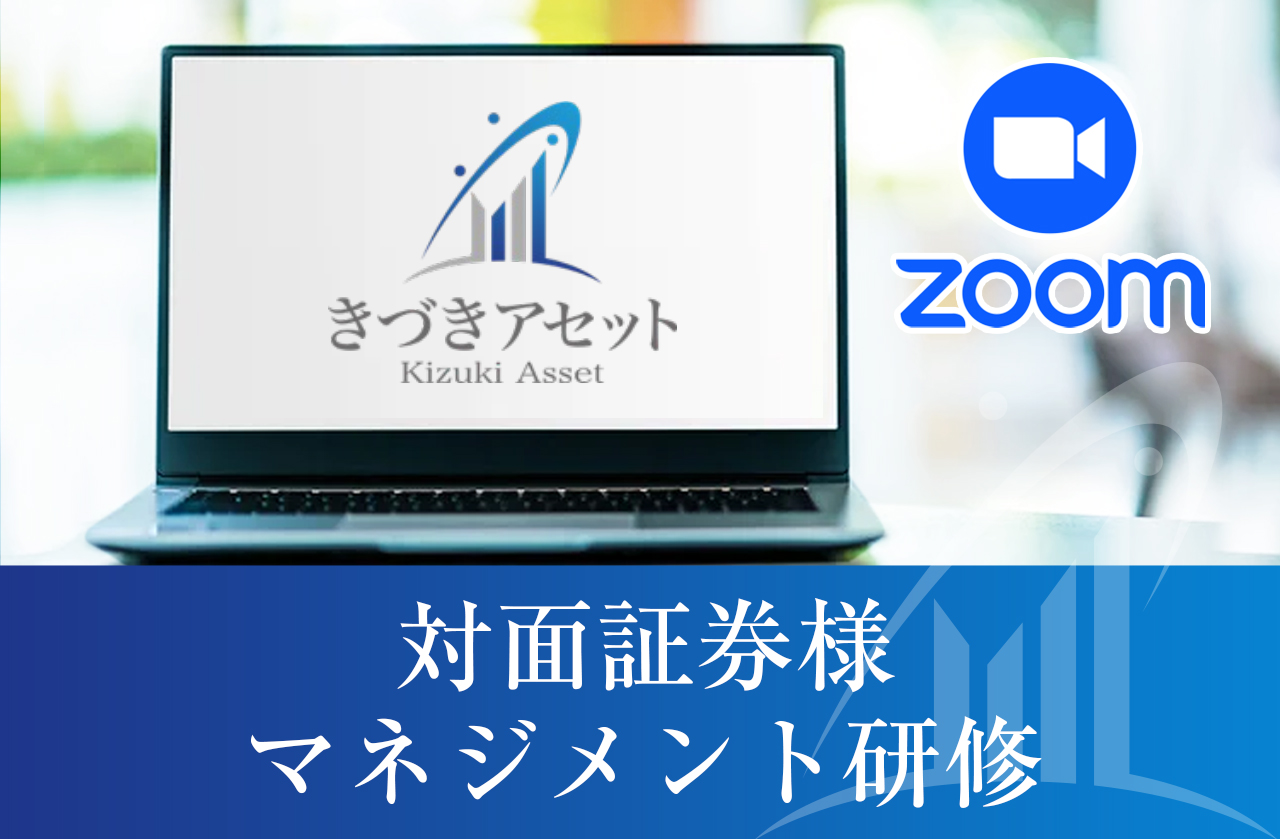 対面証券様にてマネジメント研修を実施しました