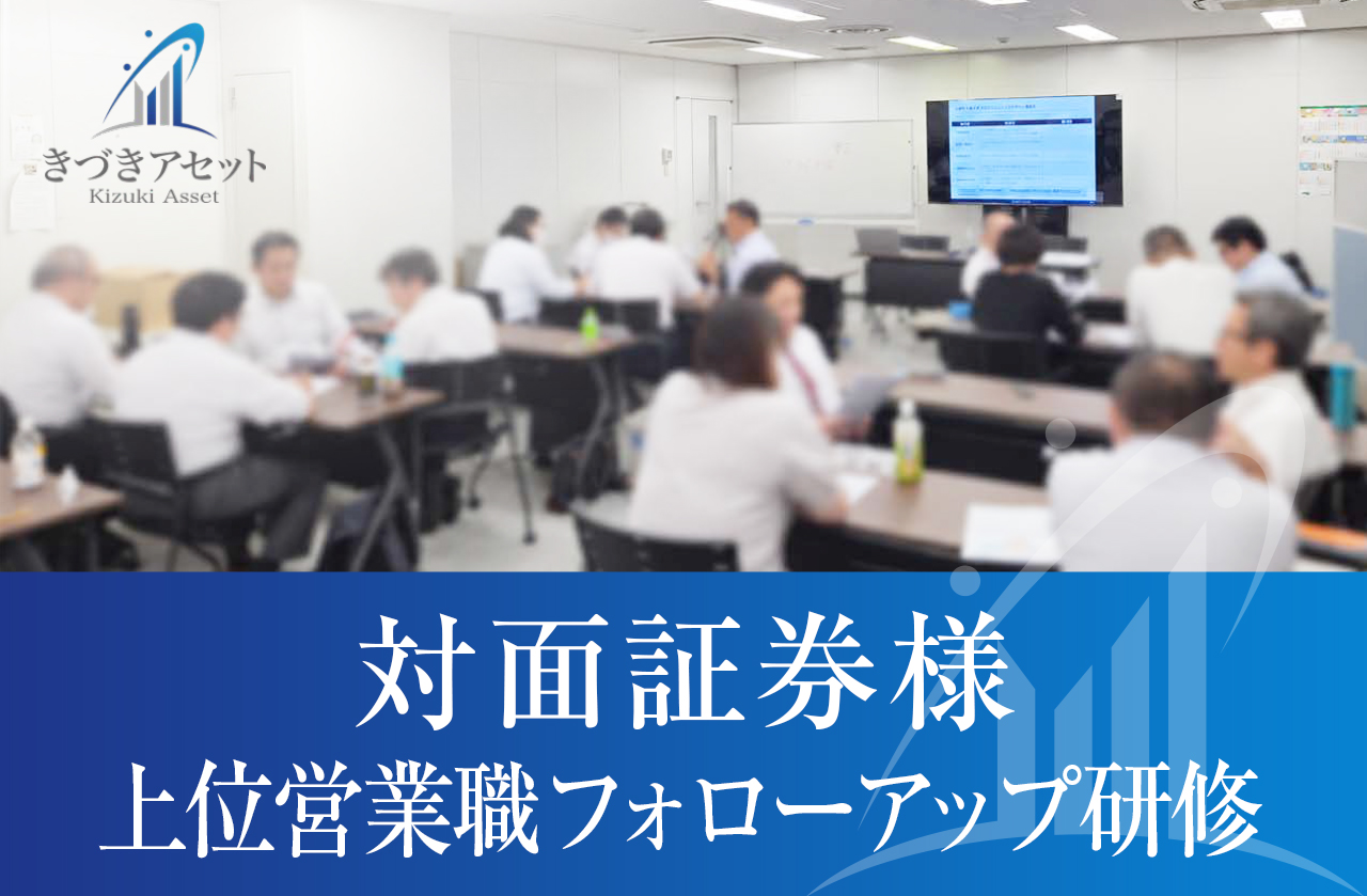 上位営業職フォローアップ研修を実施しました